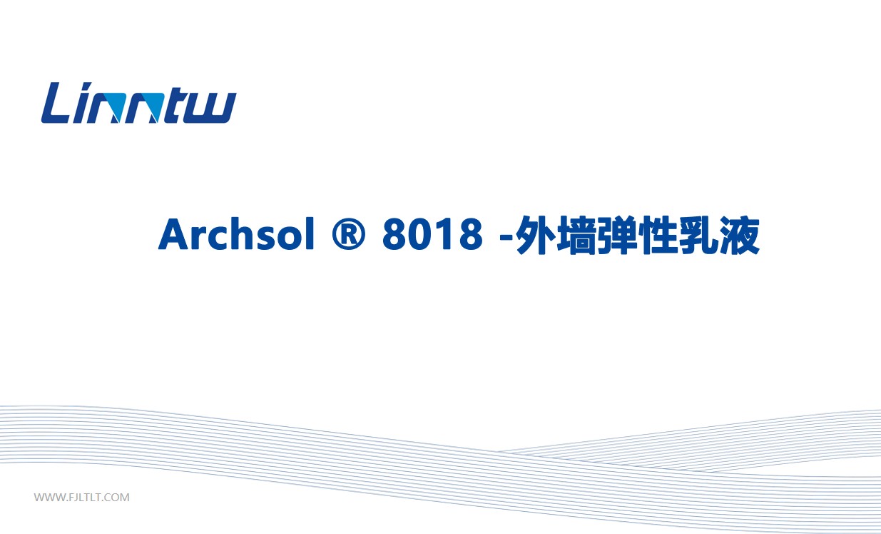Archsol ? 8018 -外墻彈性乳液